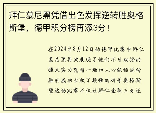 拜仁慕尼黑凭借出色发挥逆转胜奥格斯堡，德甲积分榜再添3分！