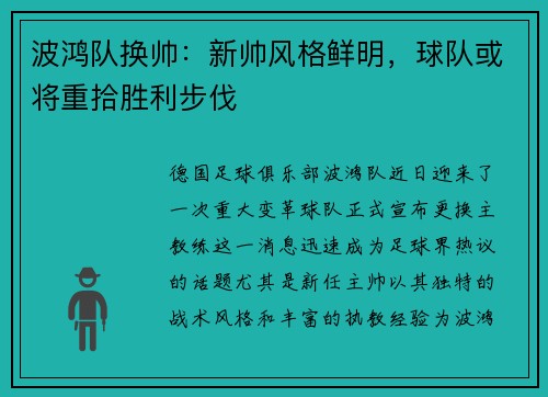 波鸿队换帅：新帅风格鲜明，球队或将重拾胜利步伐