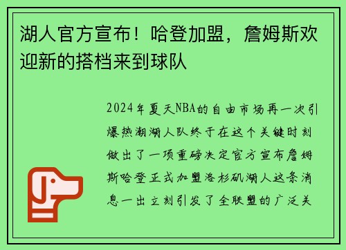 湖人官方宣布！哈登加盟，詹姆斯欢迎新的搭档来到球队
