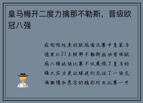 皇马梅开二度力擒那不勒斯，晋级欧冠八强